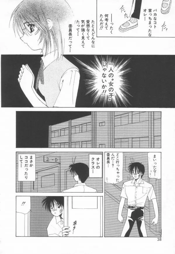 恋をしてみませんか Page.40