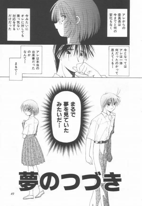 恋をしてみませんか Page.51