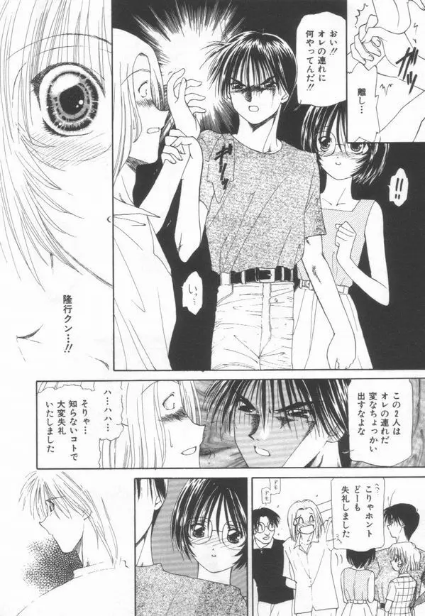 恋をしてみませんか Page.54