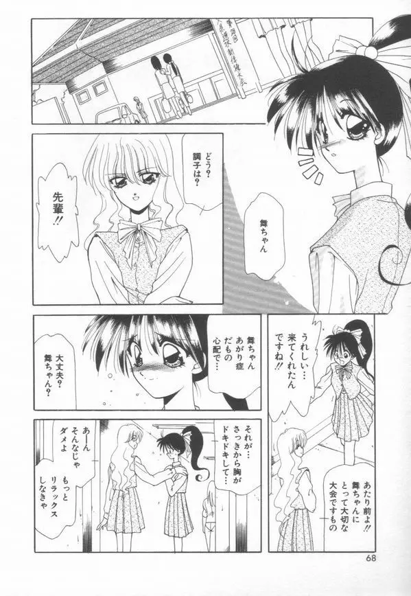 恋をしてみませんか Page.70