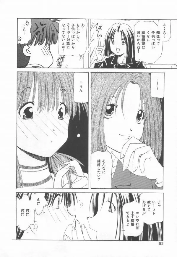 恋をしてみませんか Page.84