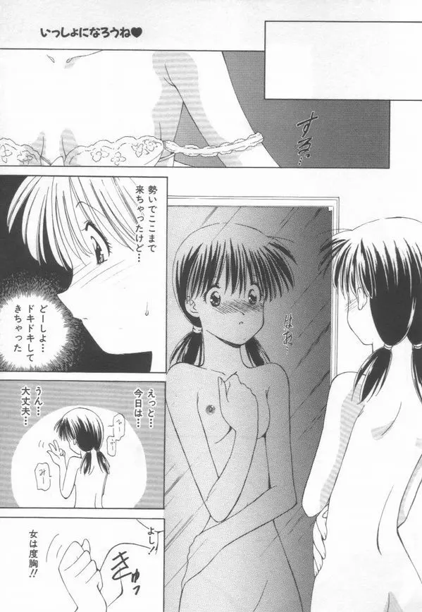 恋をしてみませんか Page.89