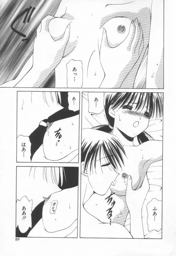 恋をしてみませんか Page.91