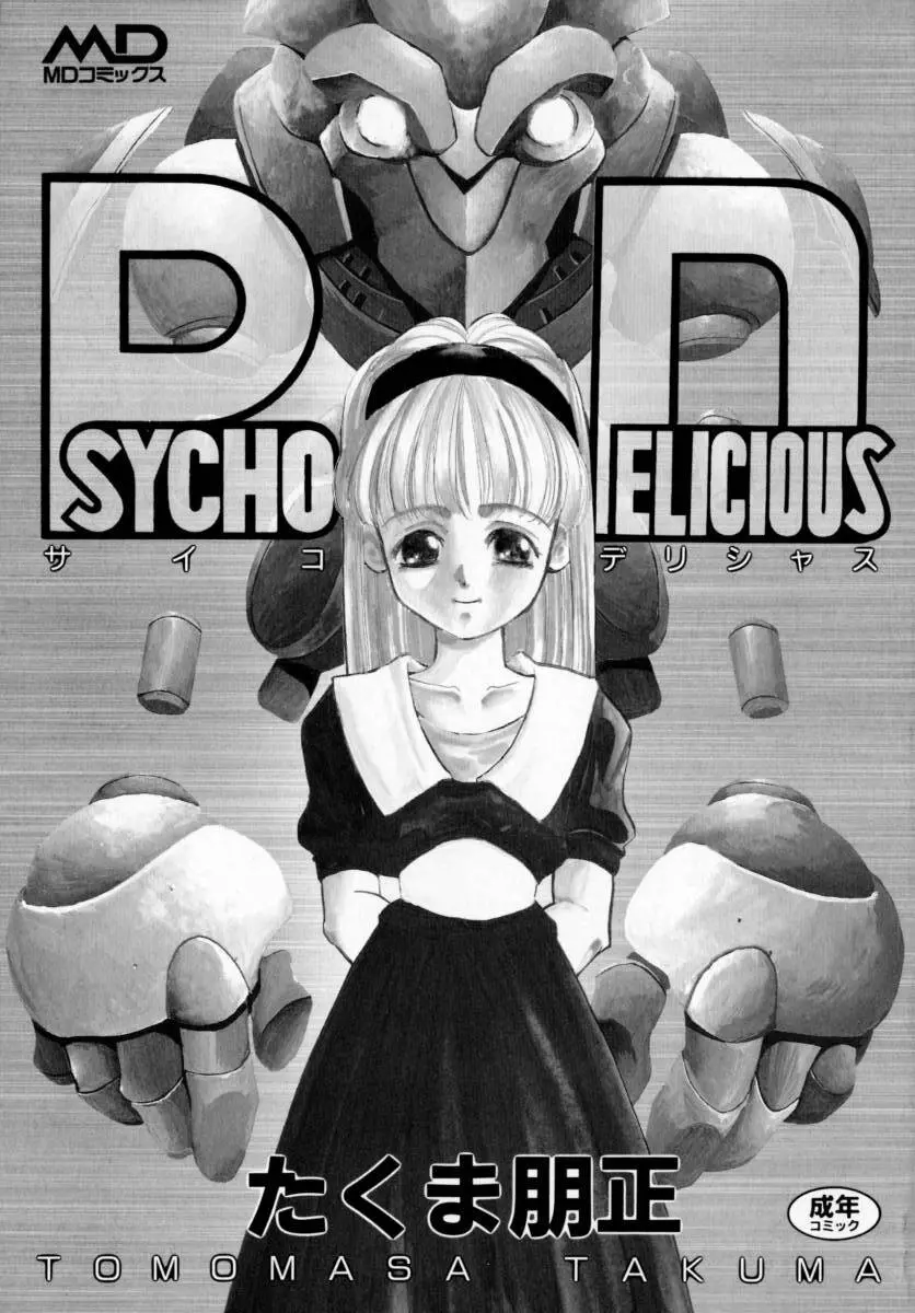 PSYCHO DELICIOUS Page.3