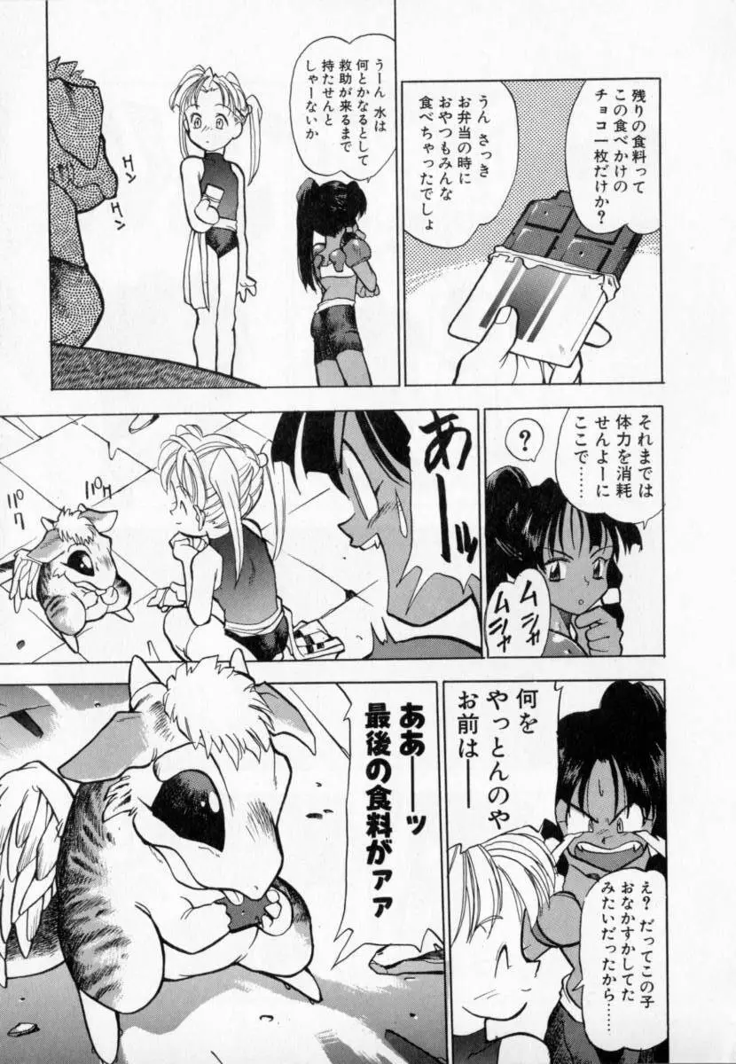 PSYCHO DELICIOUS Page.47