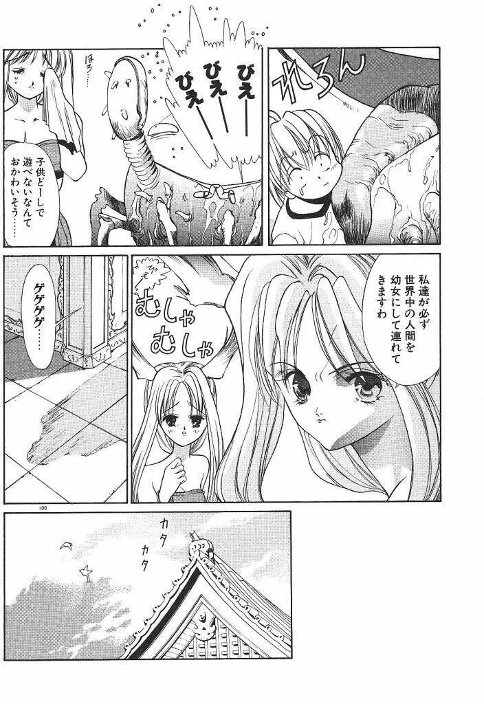宇宙美少女刑事シャーリィ Page.102