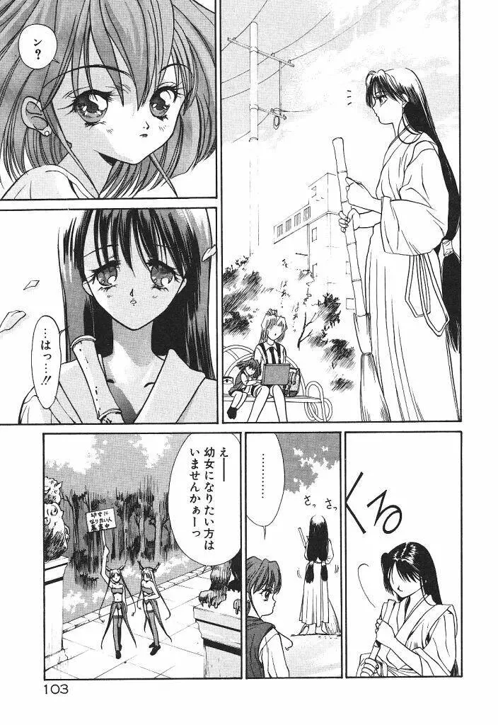 宇宙美少女刑事シャーリィ Page.105