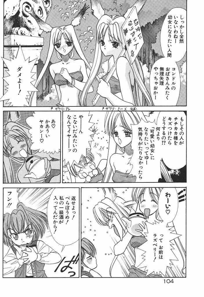 宇宙美少女刑事シャーリィ Page.106