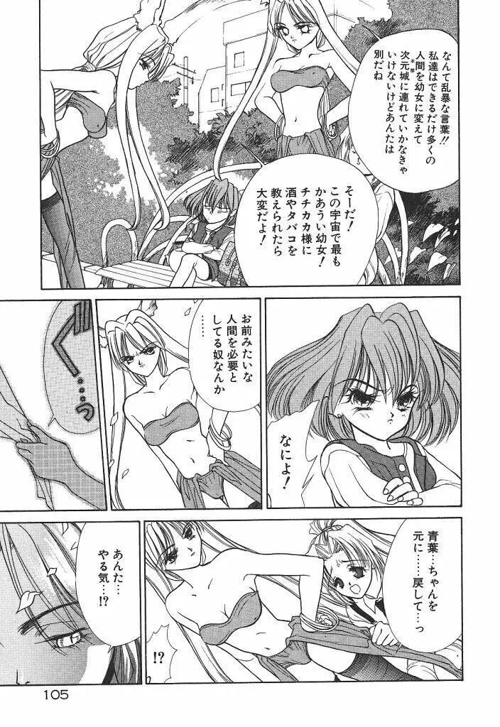 宇宙美少女刑事シャーリィ Page.107