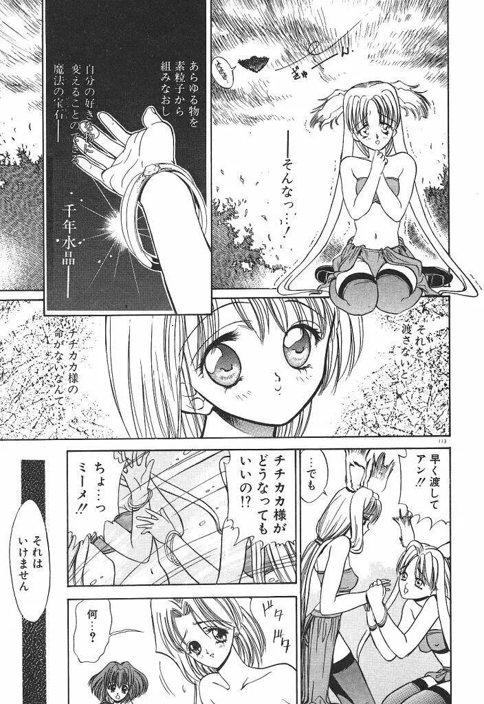宇宙美少女刑事シャーリィ Page.115