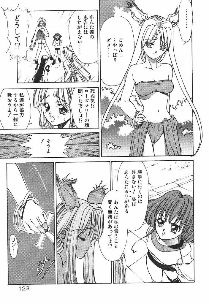 宇宙美少女刑事シャーリィ Page.125