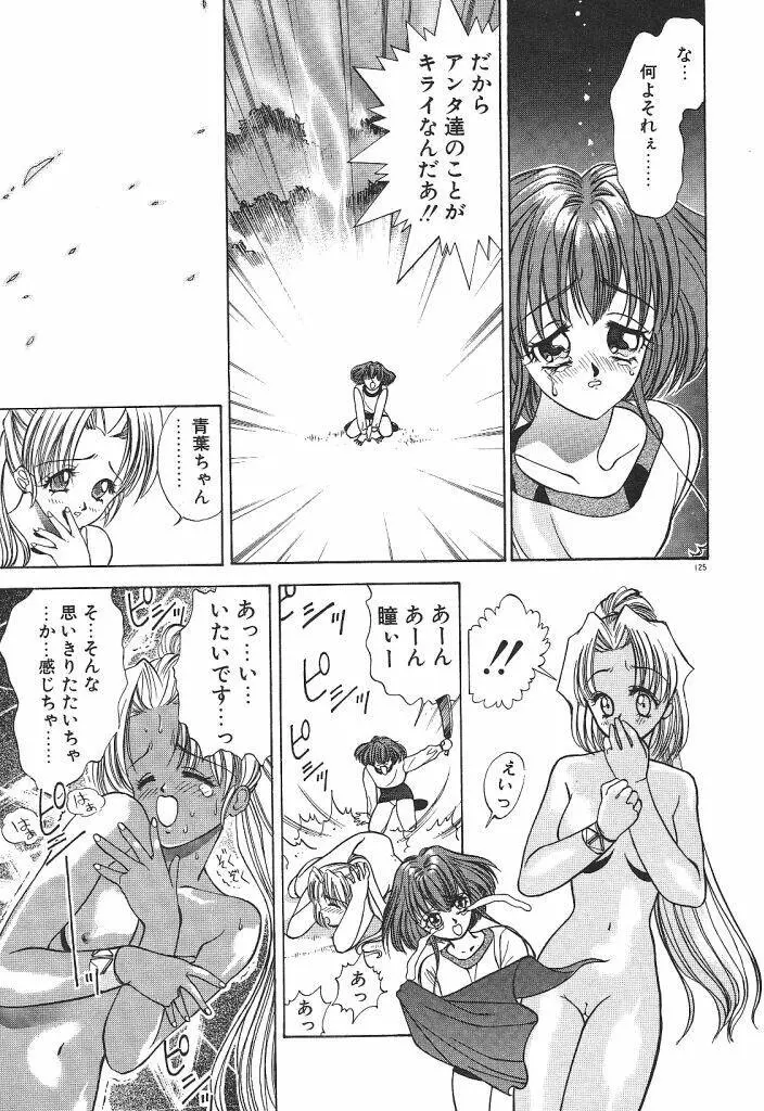 宇宙美少女刑事シャーリィ Page.127