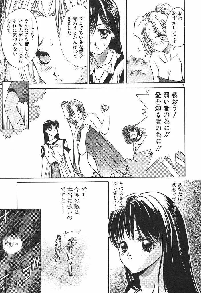 宇宙美少女刑事シャーリィ Page.129