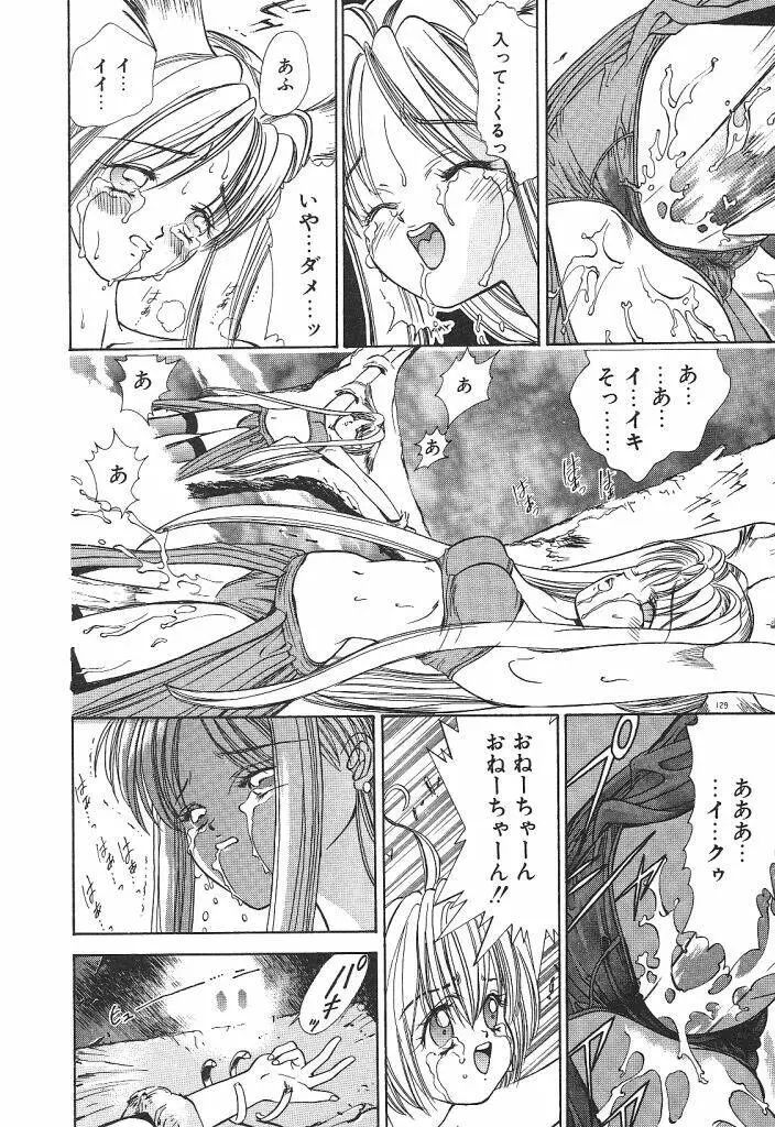 宇宙美少女刑事シャーリィ Page.131