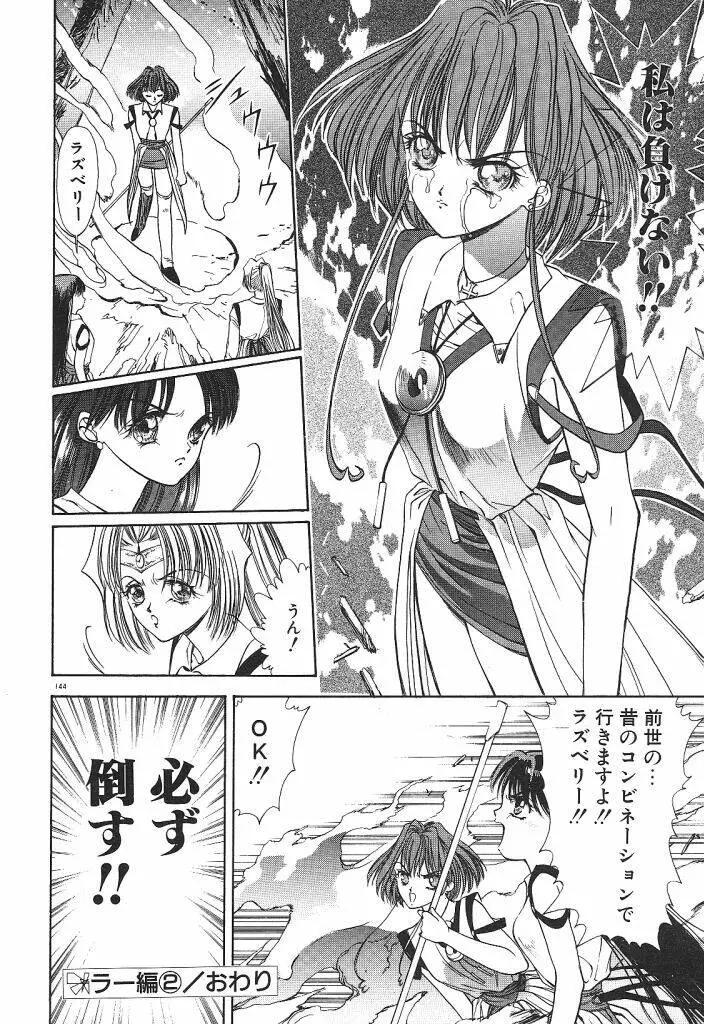 宇宙美少女刑事シャーリィ Page.146