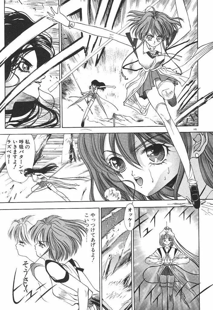 宇宙美少女刑事シャーリィ Page.147