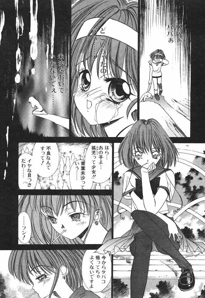 宇宙美少女刑事シャーリィ Page.153