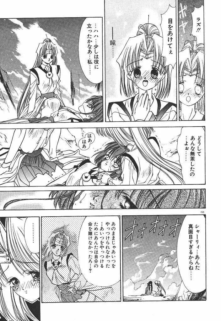 宇宙美少女刑事シャーリィ Page.155