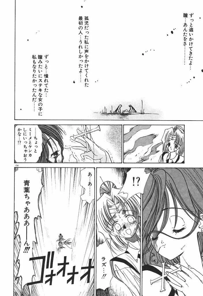 宇宙美少女刑事シャーリィ Page.156