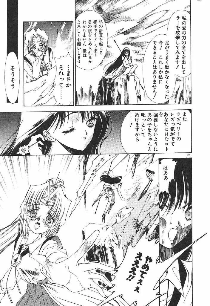 宇宙美少女刑事シャーリィ Page.161