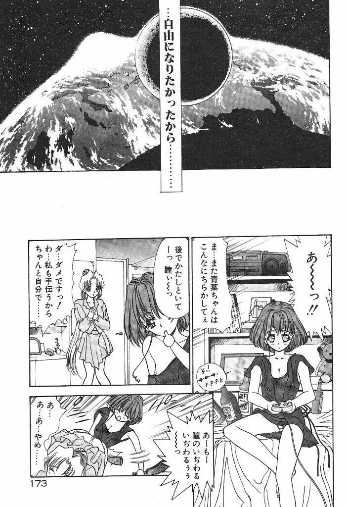 宇宙美少女刑事シャーリィ Page.175