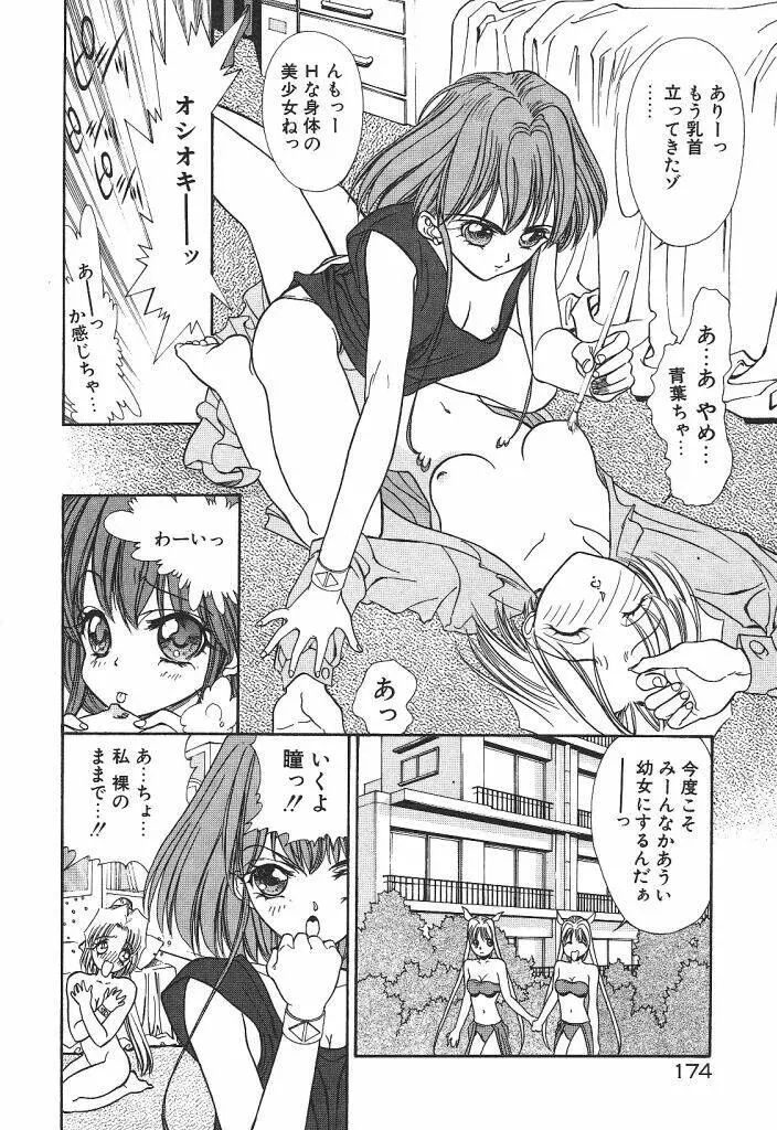宇宙美少女刑事シャーリィ Page.176