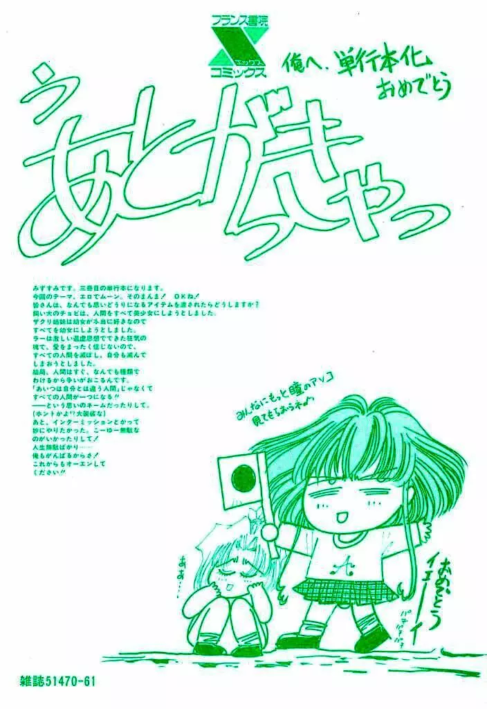 宇宙美少女刑事シャーリィ Page.181