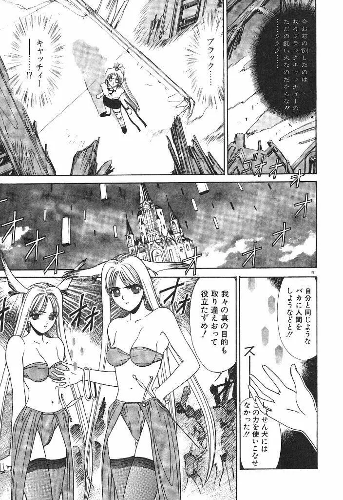 宇宙美少女刑事シャーリィ Page.21