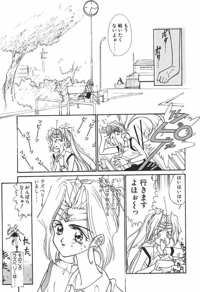 宇宙美少女刑事シャーリィ Page.33