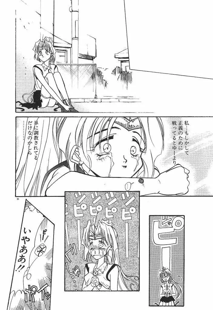 宇宙美少女刑事シャーリィ Page.38
