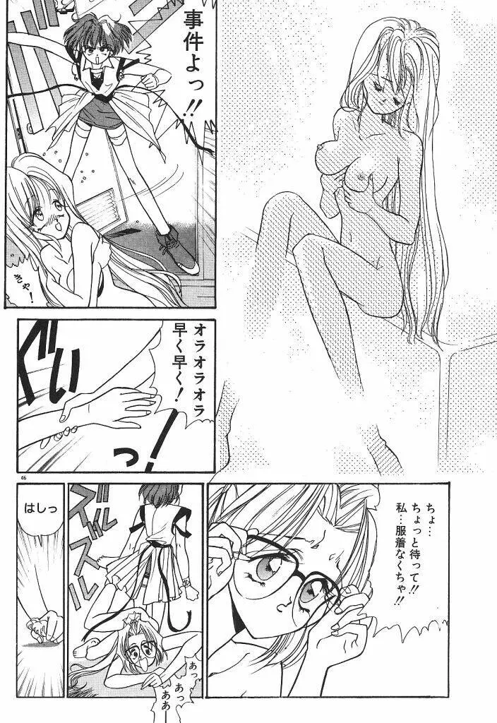 宇宙美少女刑事シャーリィ Page.48