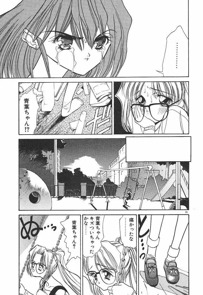 宇宙美少女刑事シャーリィ Page.87