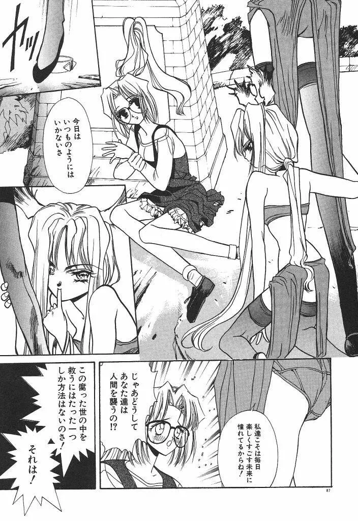 宇宙美少女刑事シャーリィ Page.89