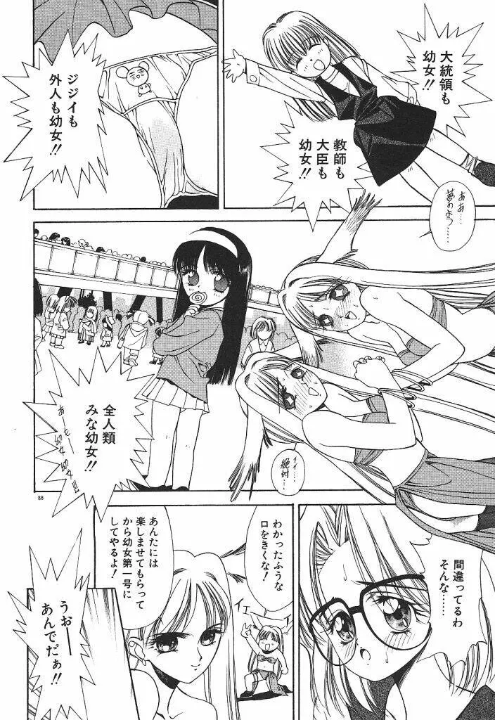 宇宙美少女刑事シャーリィ Page.90