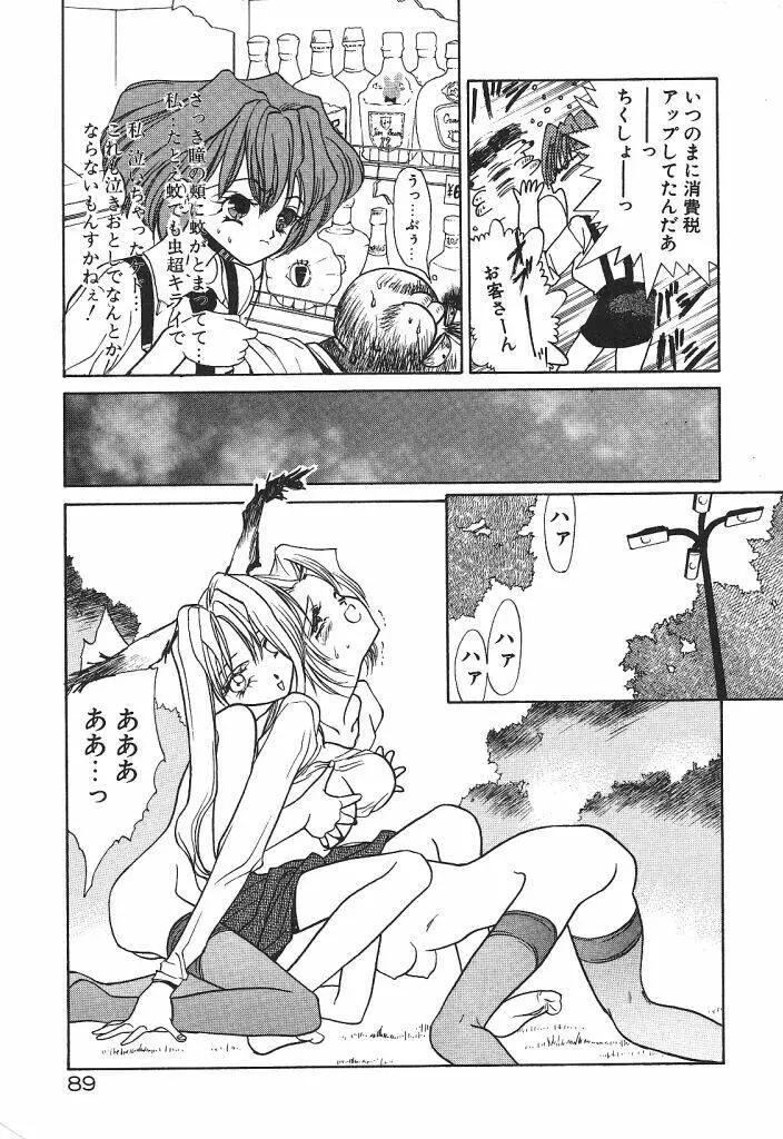 宇宙美少女刑事シャーリィ Page.91