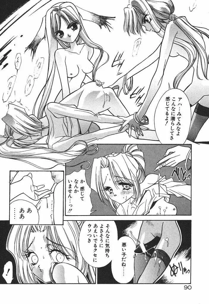 宇宙美少女刑事シャーリィ Page.92