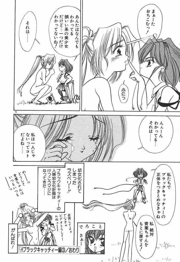 宇宙美少女刑事シャーリィ Page.98