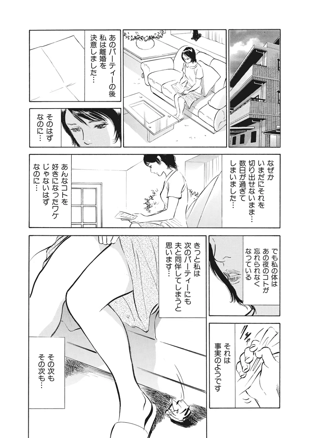 本当にあったエッチな体験‐ワンランク上の清楚な人妻の告白 Page.36