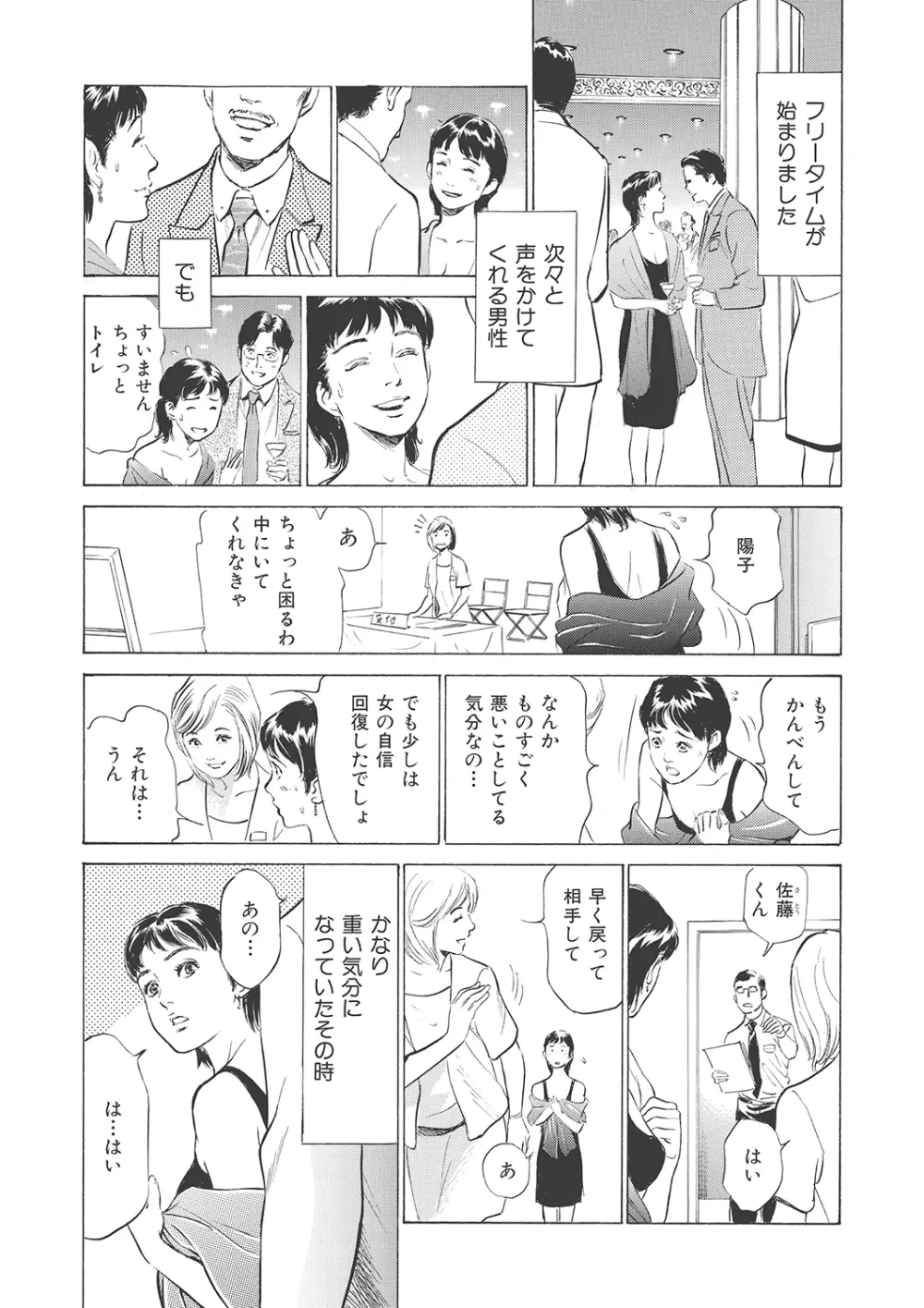 本当にあったエッチな体験‐ワンランク上の清楚な人妻の告白 Page.43