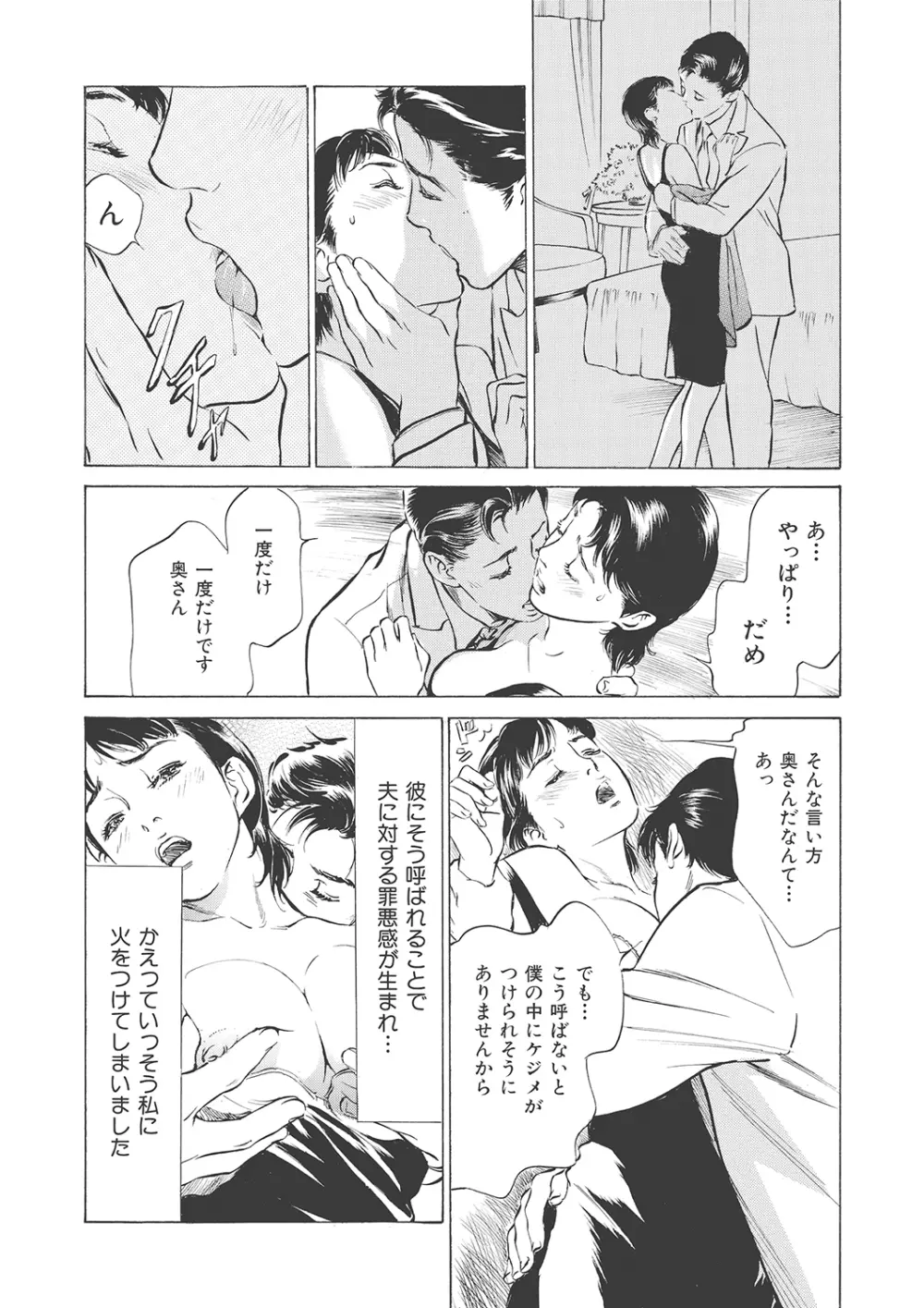 本当にあったエッチな体験‐ワンランク上の清楚な人妻の告白 Page.45