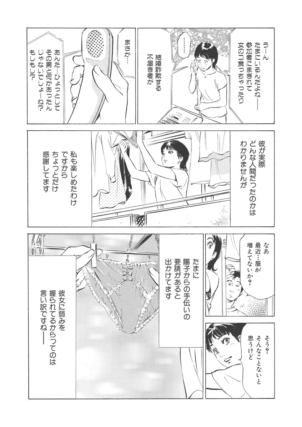 本当にあったエッチな体験‐ワンランク上の清楚な人妻の告白 Page.50