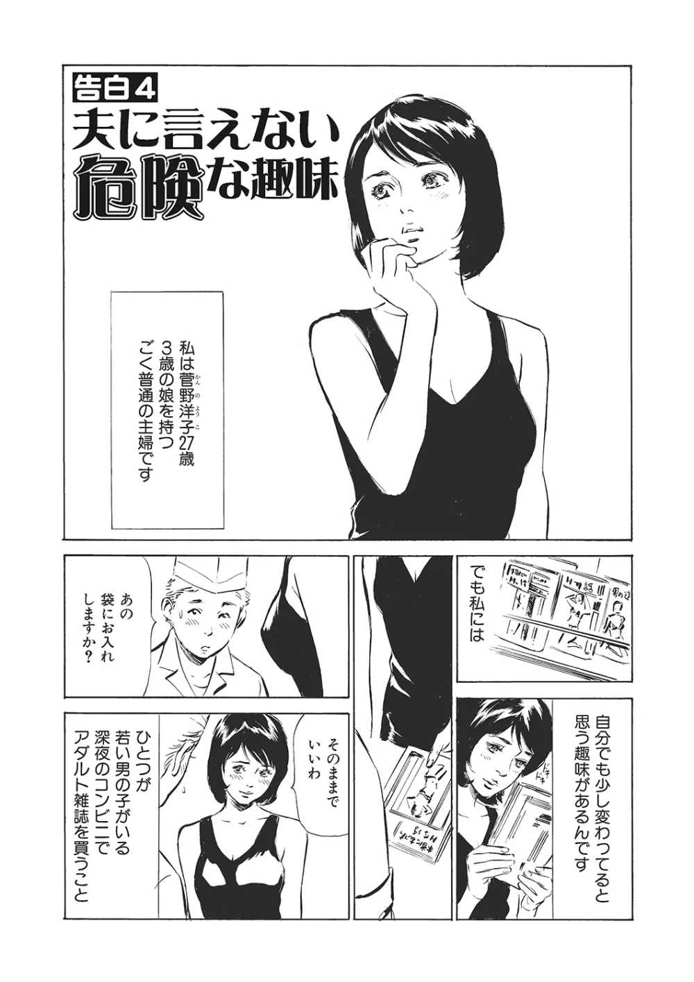 本当にあったエッチな体験‐ワンランク上の清楚な人妻の告白 Page.53