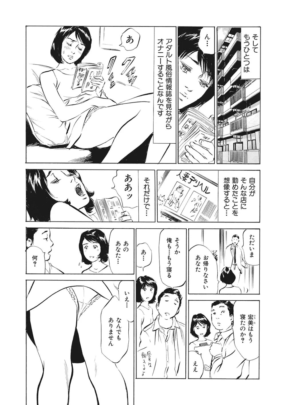 本当にあったエッチな体験‐ワンランク上の清楚な人妻の告白 Page.54