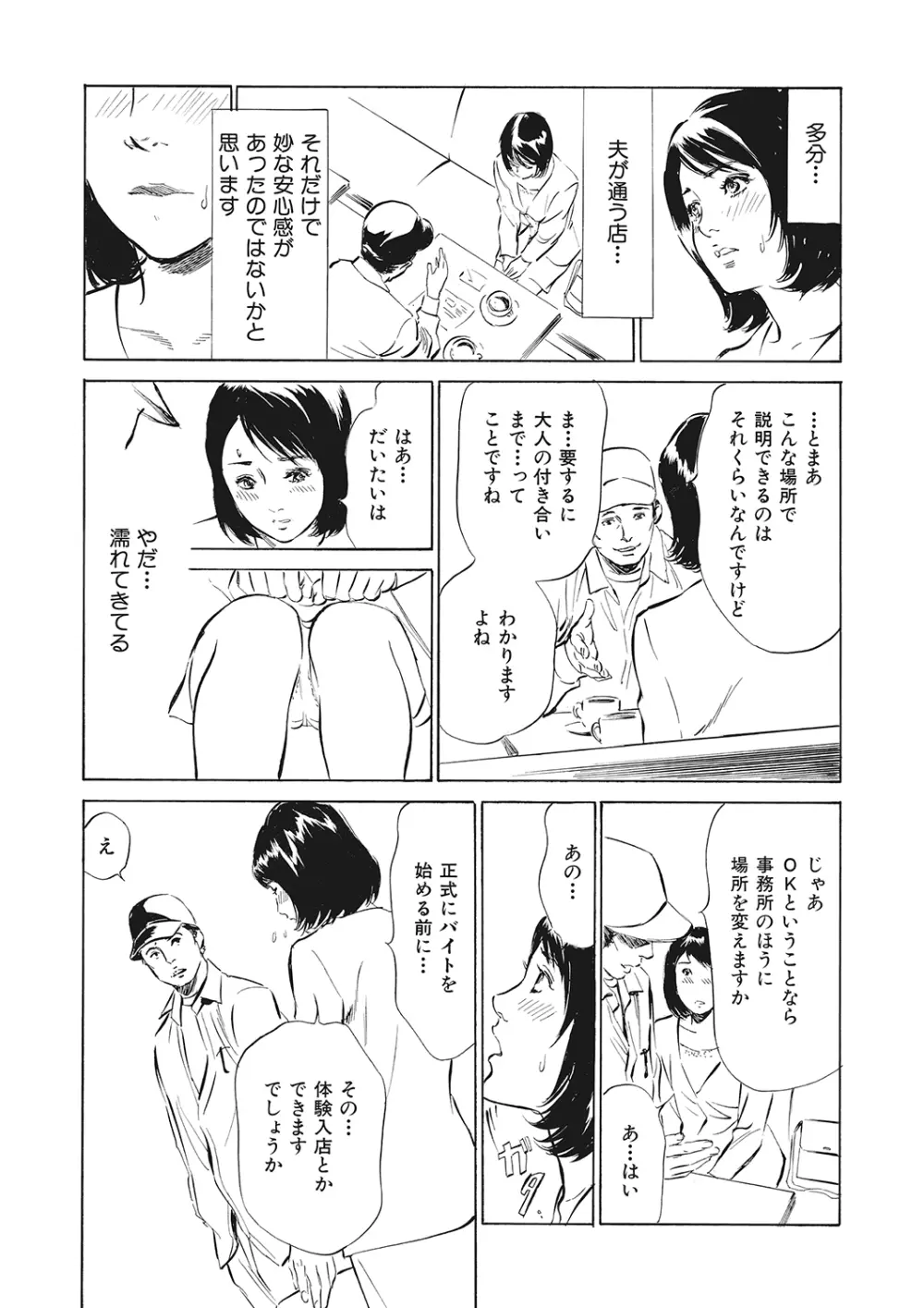 本当にあったエッチな体験‐ワンランク上の清楚な人妻の告白 Page.57