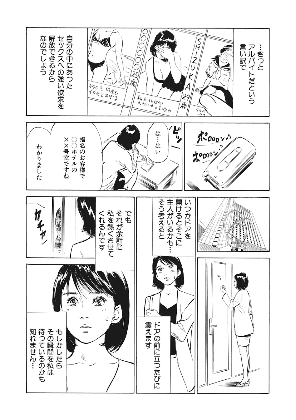 本当にあったエッチな体験‐ワンランク上の清楚な人妻の告白 Page.64