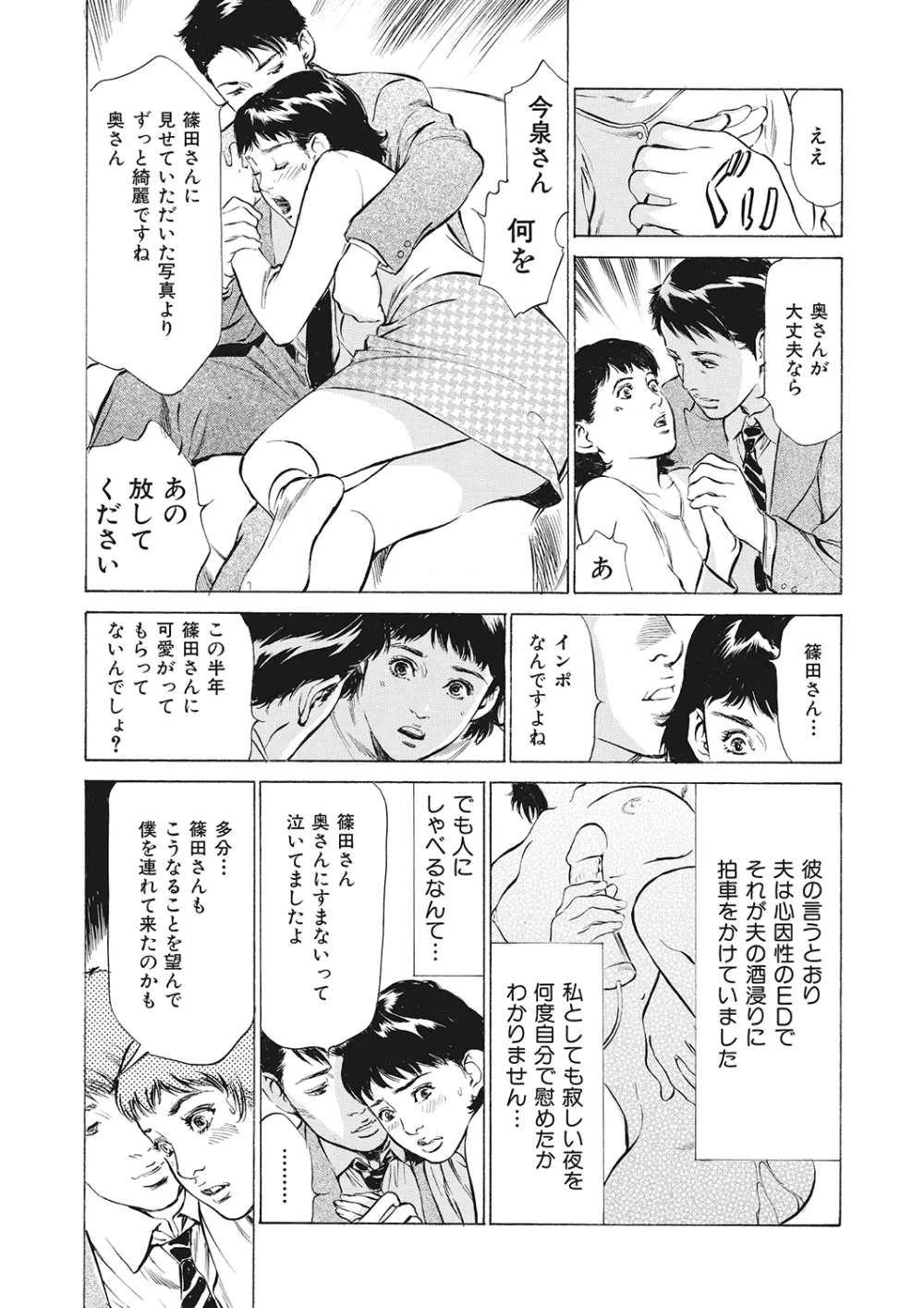 本当にあったエッチな体験‐ワンランク上の清楚な人妻の告白 Page.77