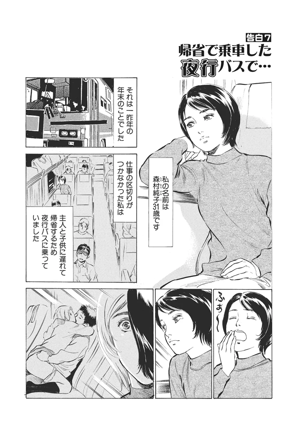 本当にあったエッチな体験‐ワンランク上の清楚な人妻の告白 Page.83