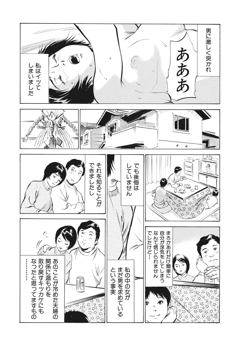 本当にあったエッチな体験‐ワンランク上の清楚な人妻の告白 Page.88