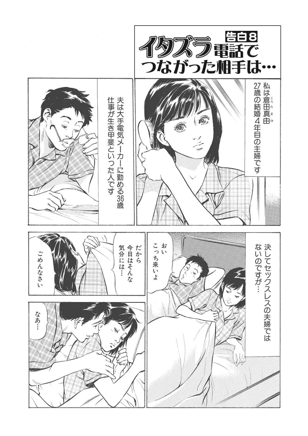 本当にあったエッチな体験‐ワンランク上の清楚な人妻の告白 Page.91