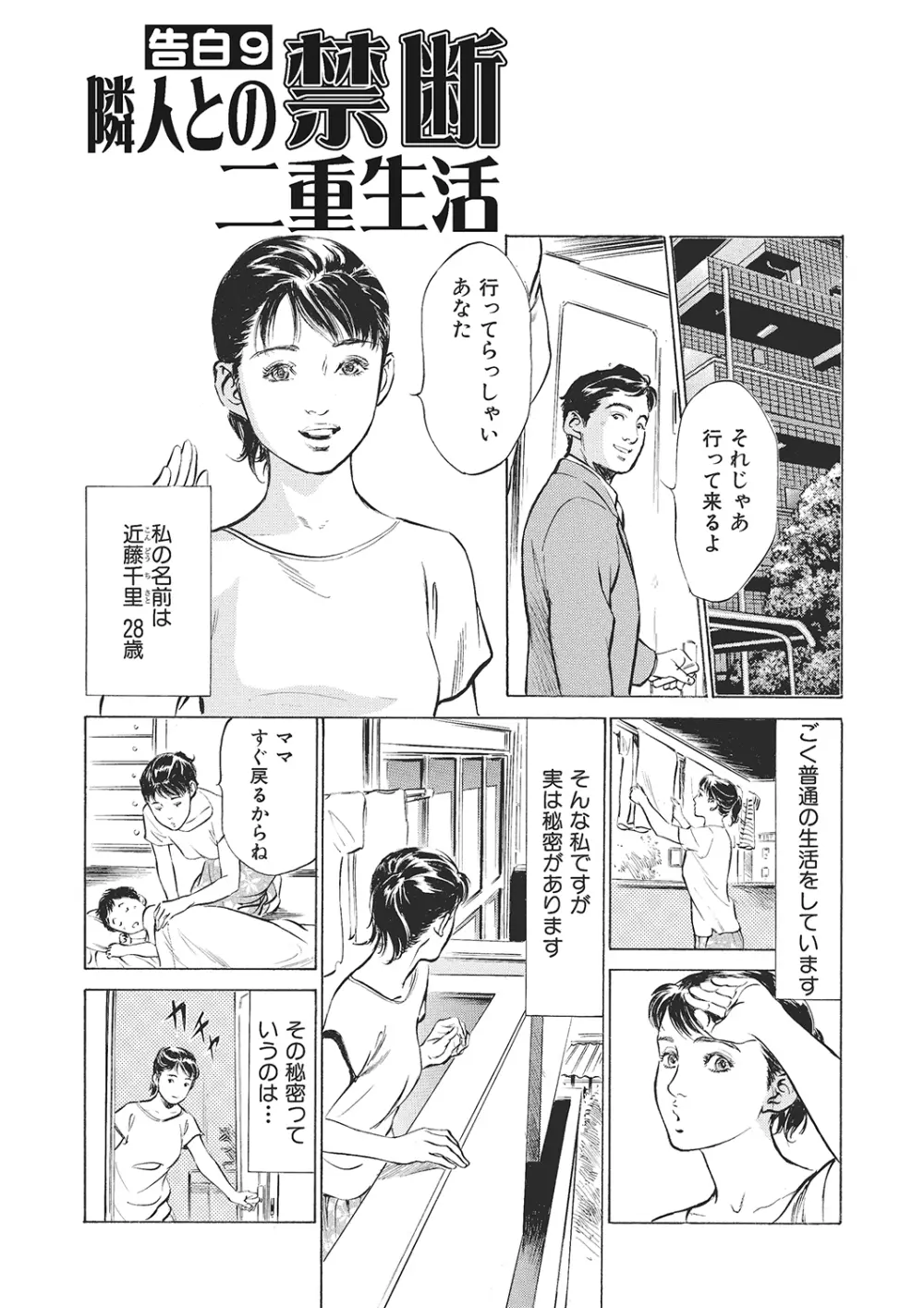 本当にあったエッチな体験‐ワンランク上の清楚な人妻の告白 Page.99